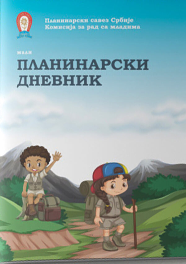 Mali planinarski dnevnik